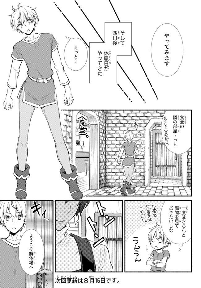 聖者無双　～サラリーマン、異世界で生き残るために歩む道～ 第7話 - Page 18