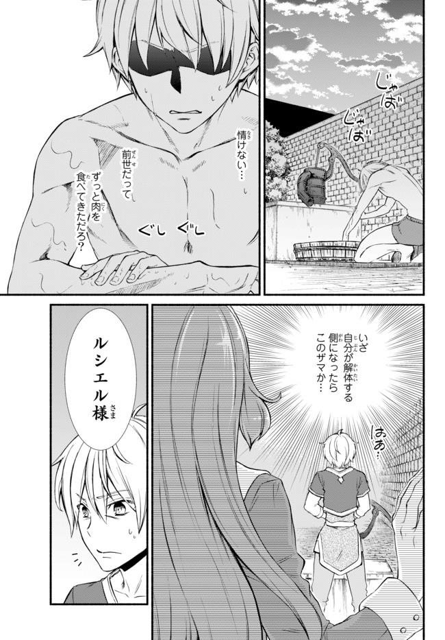 聖者無双　～サラリーマン、異世界で生き残るために歩む道～ 第7話 - Page 34