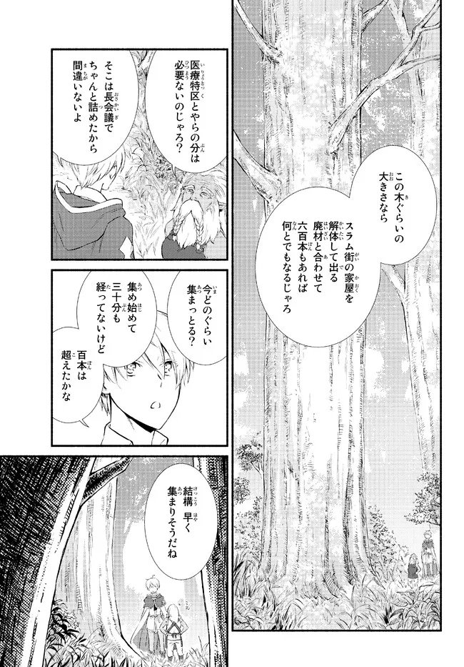 聖者無双　～サラリーマン、異世界で生き残るために歩む道～ 第66.2話 - Page 13