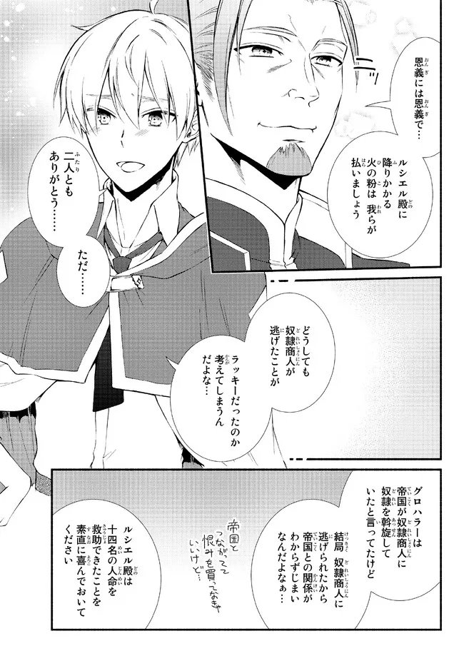 聖者無双　～サラリーマン、異世界で生き残るために歩む道～ - 第66.2話 - Page 5