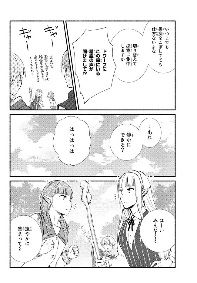 聖者無双　～サラリーマン、異世界で生き残るために歩む道～ - 第66.2話 - Page 6