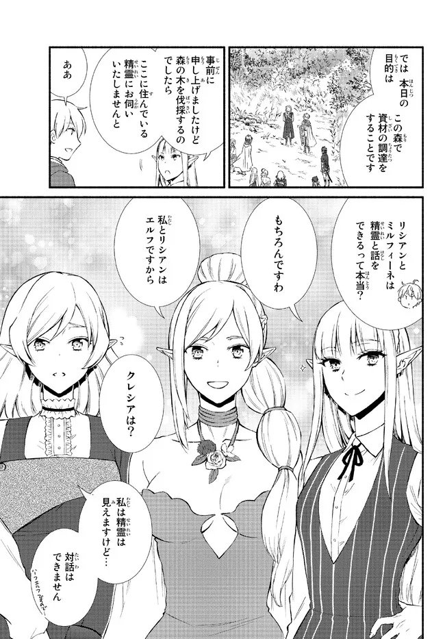 聖者無双　～サラリーマン、異世界で生き残るために歩む道～ - 第66.2話 - Page 7