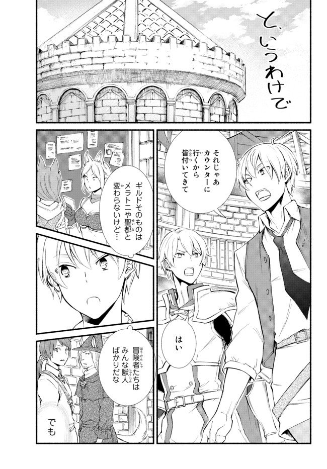 聖者無双　～サラリーマン、異世界で生き残るために歩む道～ - 第52.2話 - Page 1