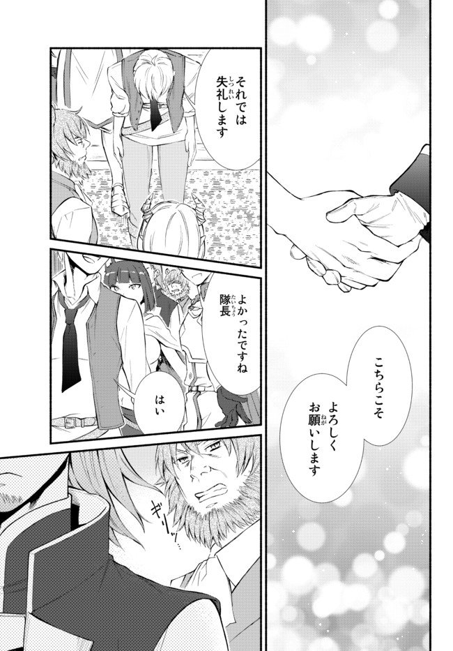 聖者無双　～サラリーマン、異世界で生き残るために歩む道～ 第52.2話 - Page 11