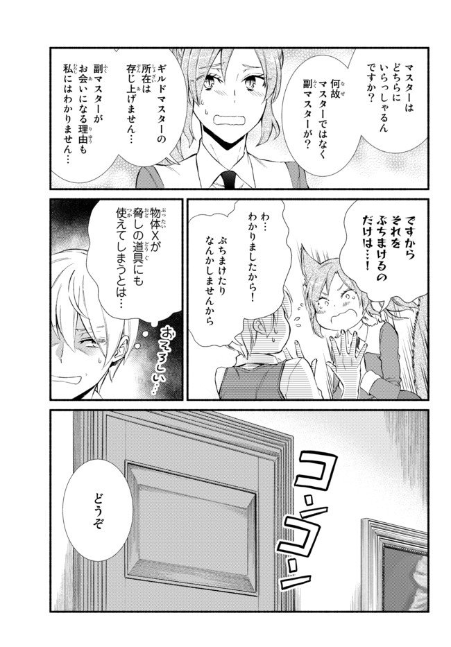 聖者無双　～サラリーマン、異世界で生き残るために歩む道～ - 第52.2話 - Page 5