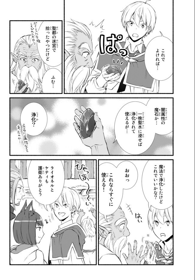 聖者無双　～サラリーマン、異世界で生き残るために歩む道～ - 第50.2話 - Page 10