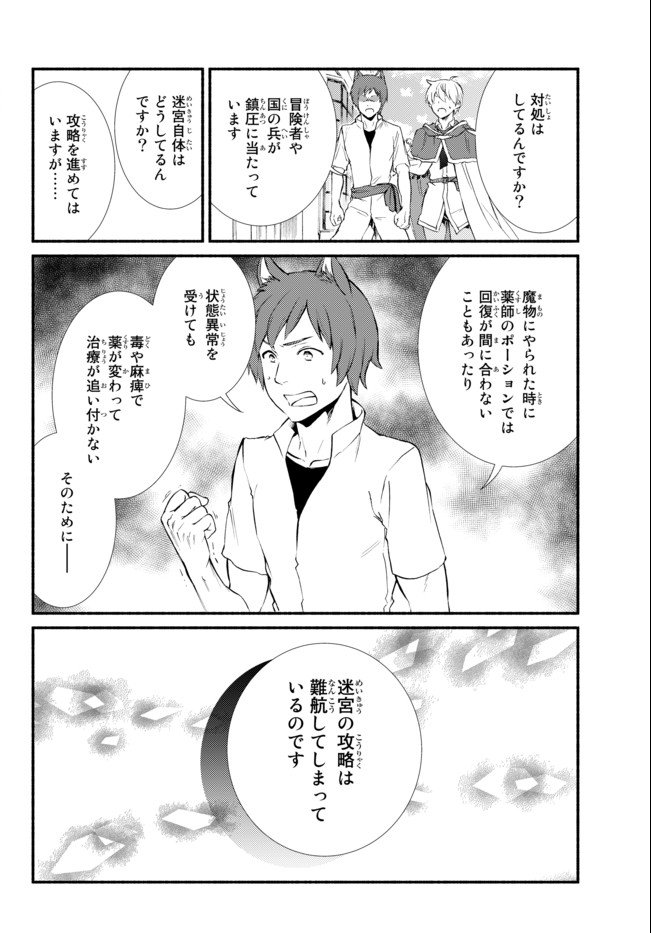 聖者無双　～サラリーマン、異世界で生き残るために歩む道～ - 第50.2話 - Page 4