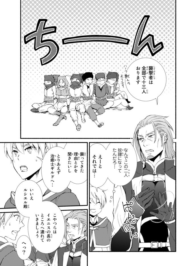 聖者無双　～サラリーマン、異世界で生き残るために歩む道～ - 第50.1話 - Page 7