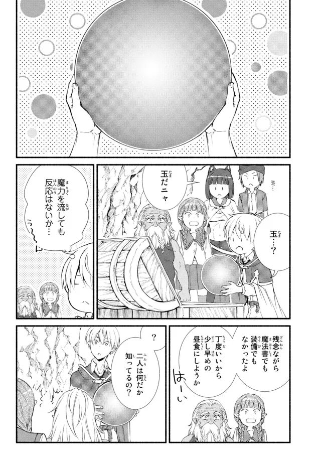 聖者無双　～サラリーマン、異世界で生き残るために歩む道～ - 第59.2話 - Page 10