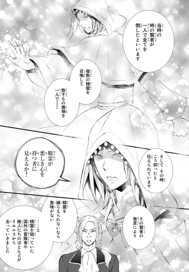 聖者無双　～サラリーマン、異世界で生き残るために歩む道～ - 第73.2話 - Page 4