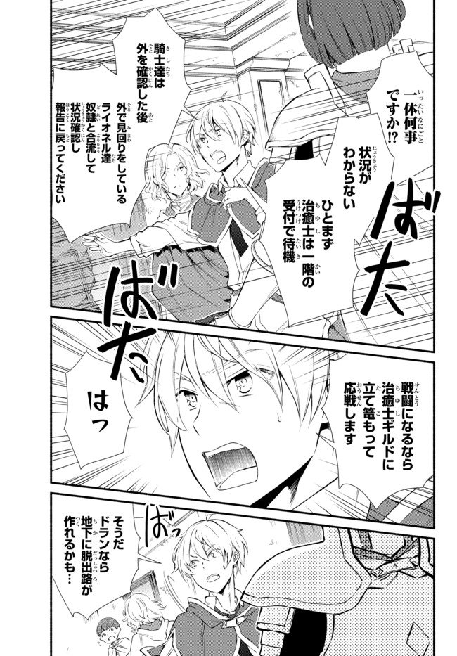 聖者無双　～サラリーマン、異世界で生き残るために歩む道～ - 第51.2話 - Page 1