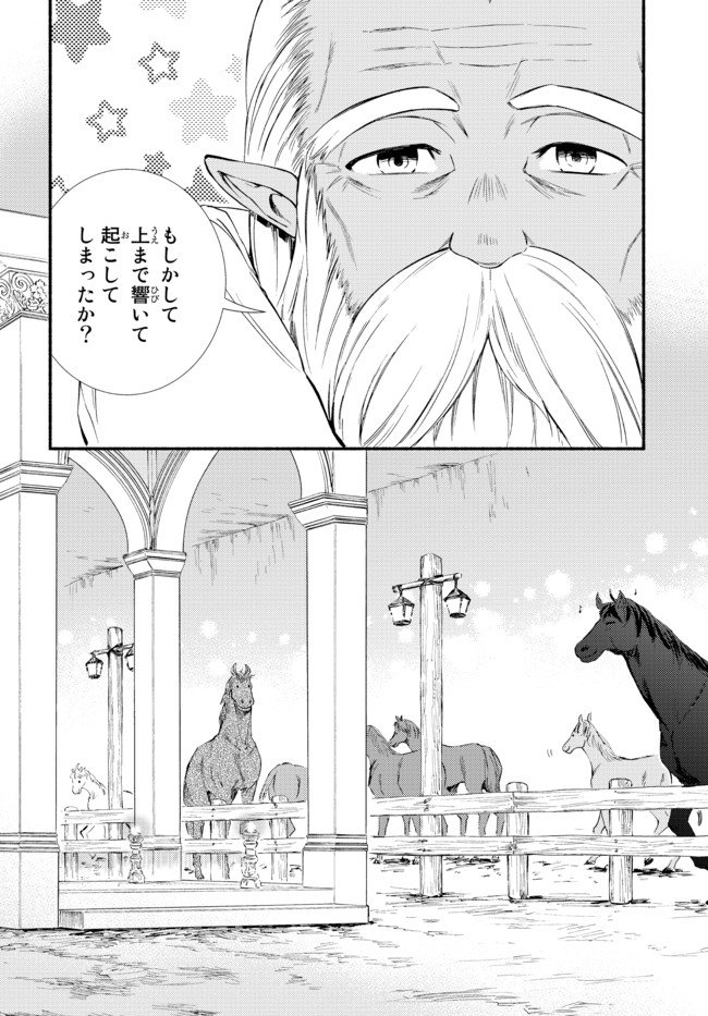 聖者無双　～サラリーマン、異世界で生き残るために歩む道～ - 第51.2話 - Page 3