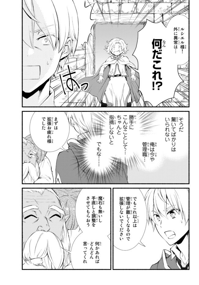 聖者無双　～サラリーマン、異世界で生き残るために歩む道～ - 第51.2話 - Page 7