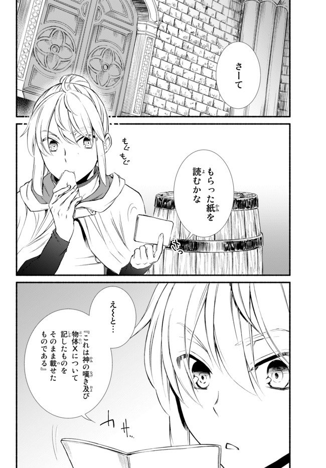 聖者無双　～サラリーマン、異世界で生き残るために歩む道～ - 第27.2話 - Page 3