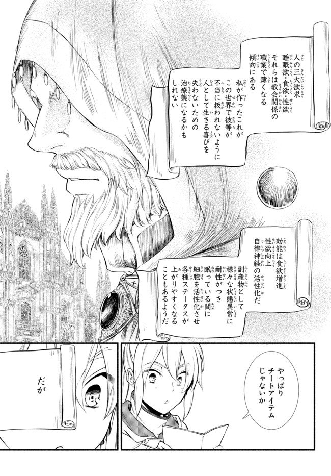 聖者無双　～サラリーマン、異世界で生き残るために歩む道～ 第27.2話 - Page 4