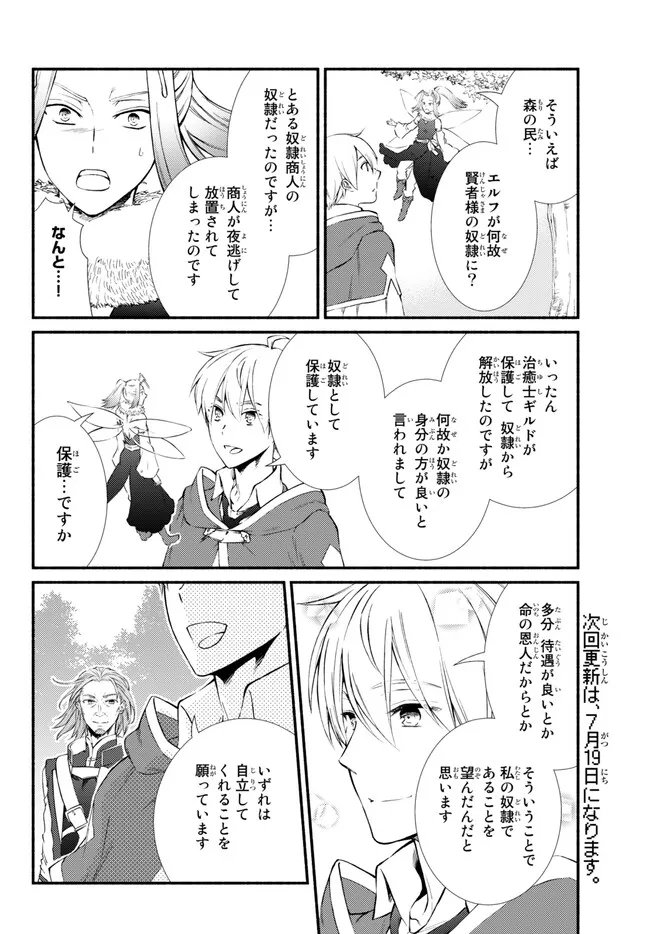 聖者無双　～サラリーマン、異世界で生き残るために歩む道～ - 第71.1話 - Page 10