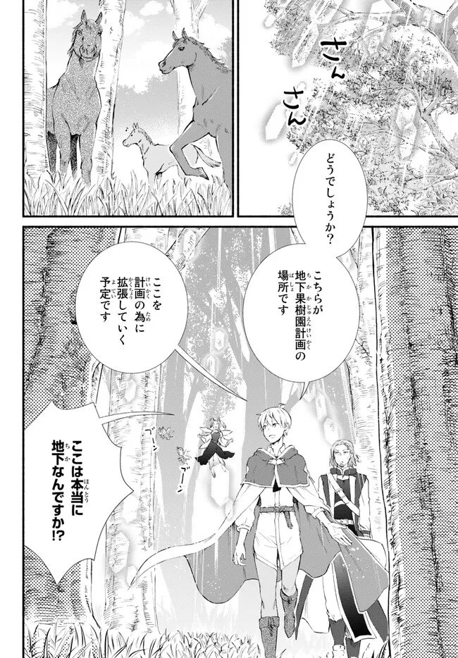 聖者無双　～サラリーマン、異世界で生き残るために歩む道～ - 第71.1話 - Page 2