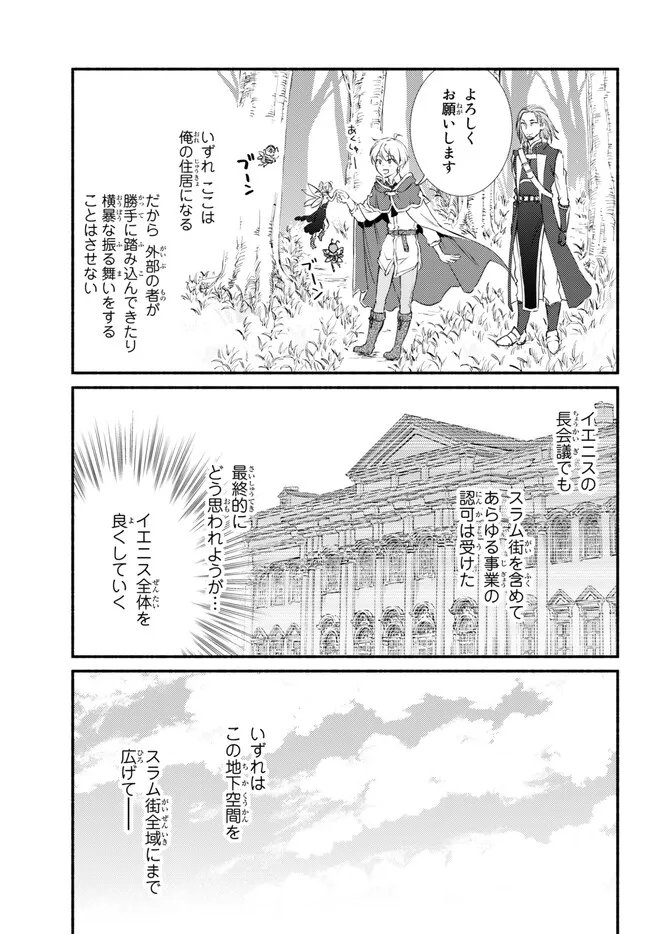 聖者無双　～サラリーマン、異世界で生き残るために歩む道～ 第71.1話 - Page 5