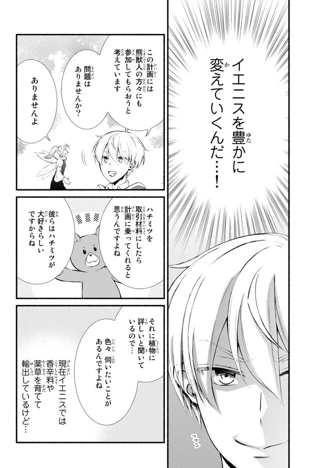 聖者無双　～サラリーマン、異世界で生き残るために歩む道～ 第71.1話 - Page 6