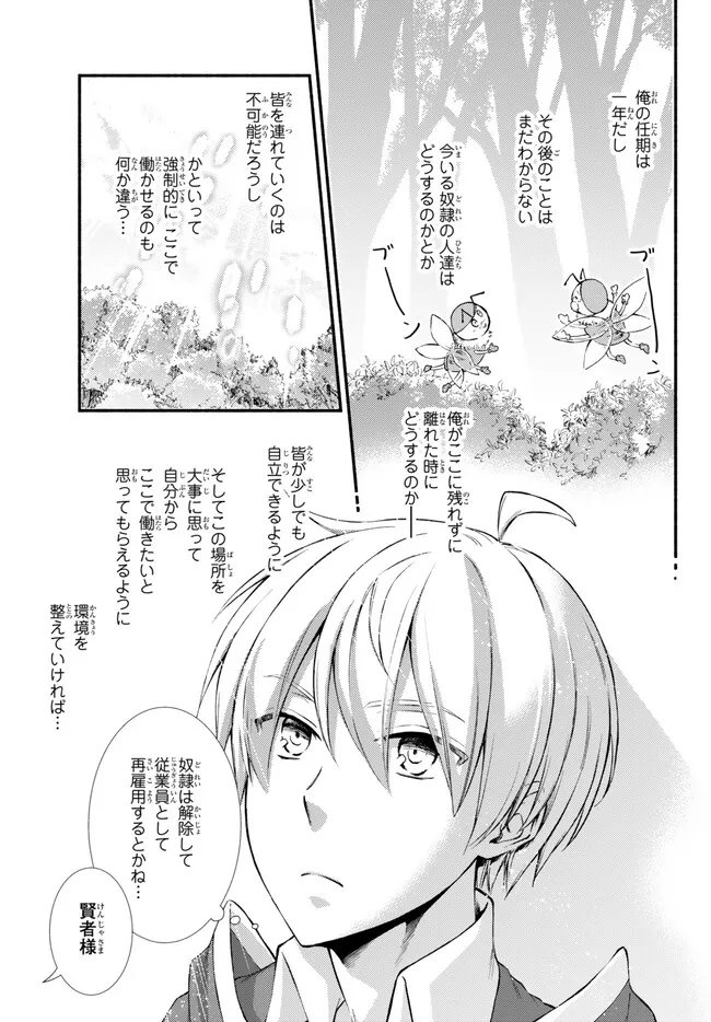 聖者無双　～サラリーマン、異世界で生き残るために歩む道～ - 第71.1話 - Page 9