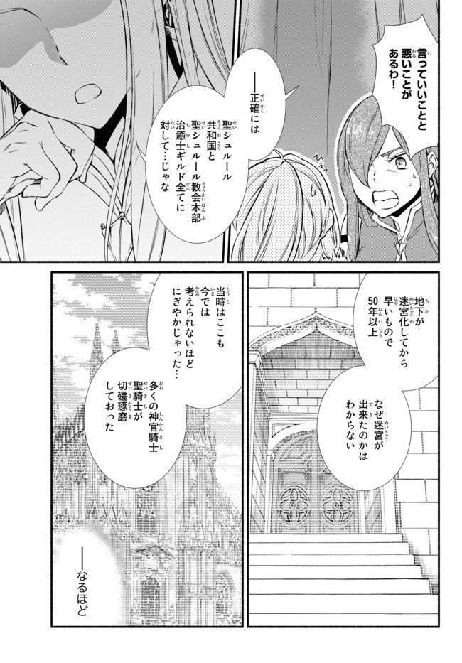 聖者無双　～サラリーマン、異世界で生き残るために歩む道～ - 第24.2話 - Page 4