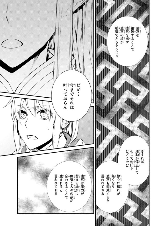 聖者無双　～サラリーマン、異世界で生き残るために歩む道～ - 第24.2話 - Page 6