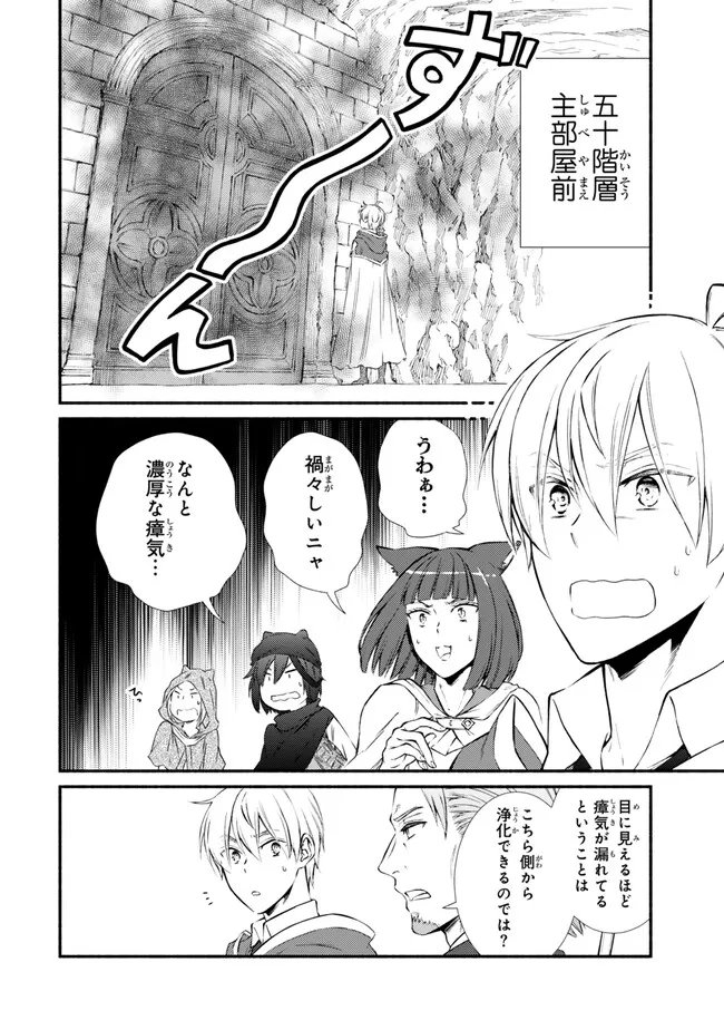 聖者無双　～サラリーマン、異世界で生き残るために歩む道～ 第79.1話 - Page 10