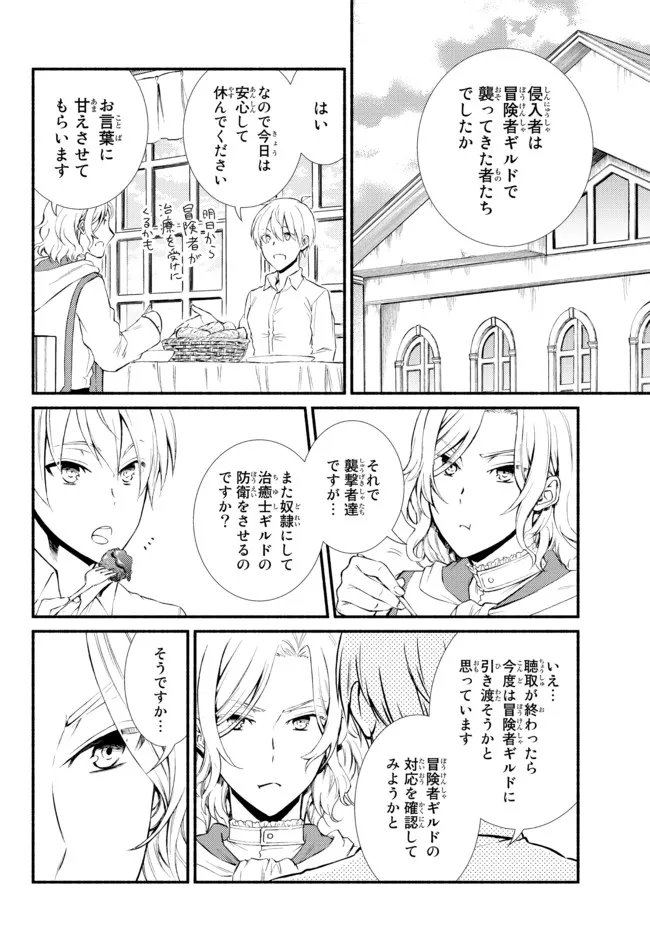 聖者無双　～サラリーマン、異世界で生き残るために歩む道～ - 第56話 - Page 2