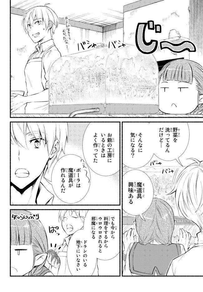 聖者無双　～サラリーマン、異世界で生き残るために歩む道～ - 第51.1話 - Page 4