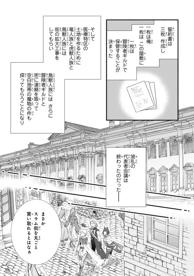 聖者無双　～サラリーマン、異世界で生き残るために歩む道～ 第76.2話 - Page 3