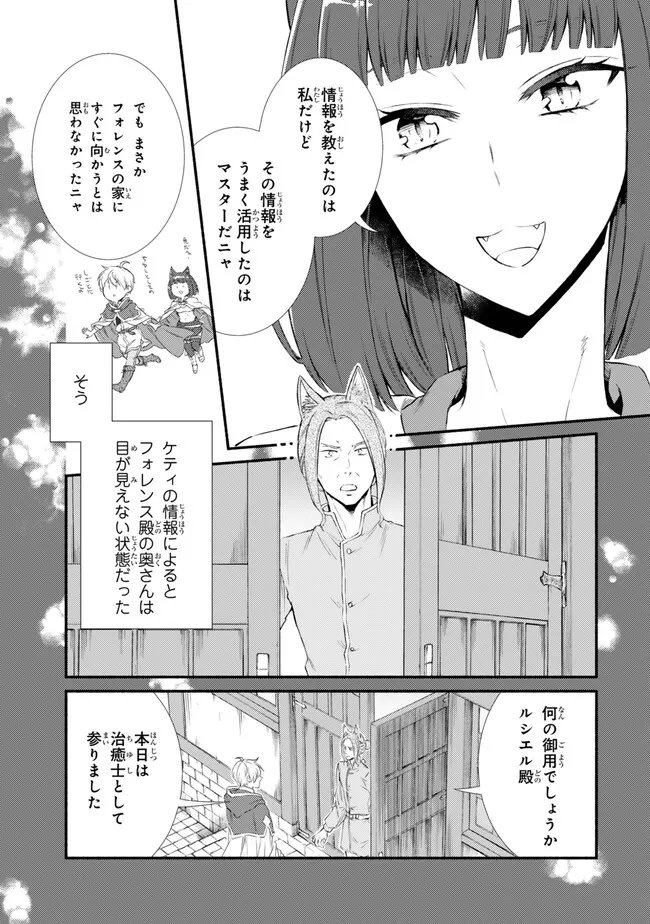 聖者無双　～サラリーマン、異世界で生き残るために歩む道～ 第76.2話 - Page 5