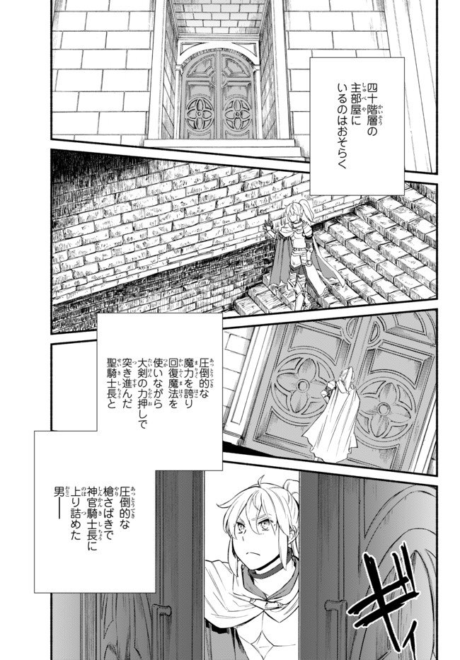 聖者無双　～サラリーマン、異世界で生き残るために歩む道～ 第30.2話 - Page 5