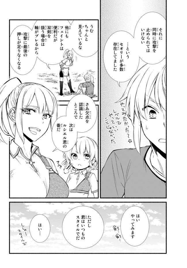 聖者無双　～サラリーマン、異世界で生き残るために歩む道～ 第24.1話 - Page 6