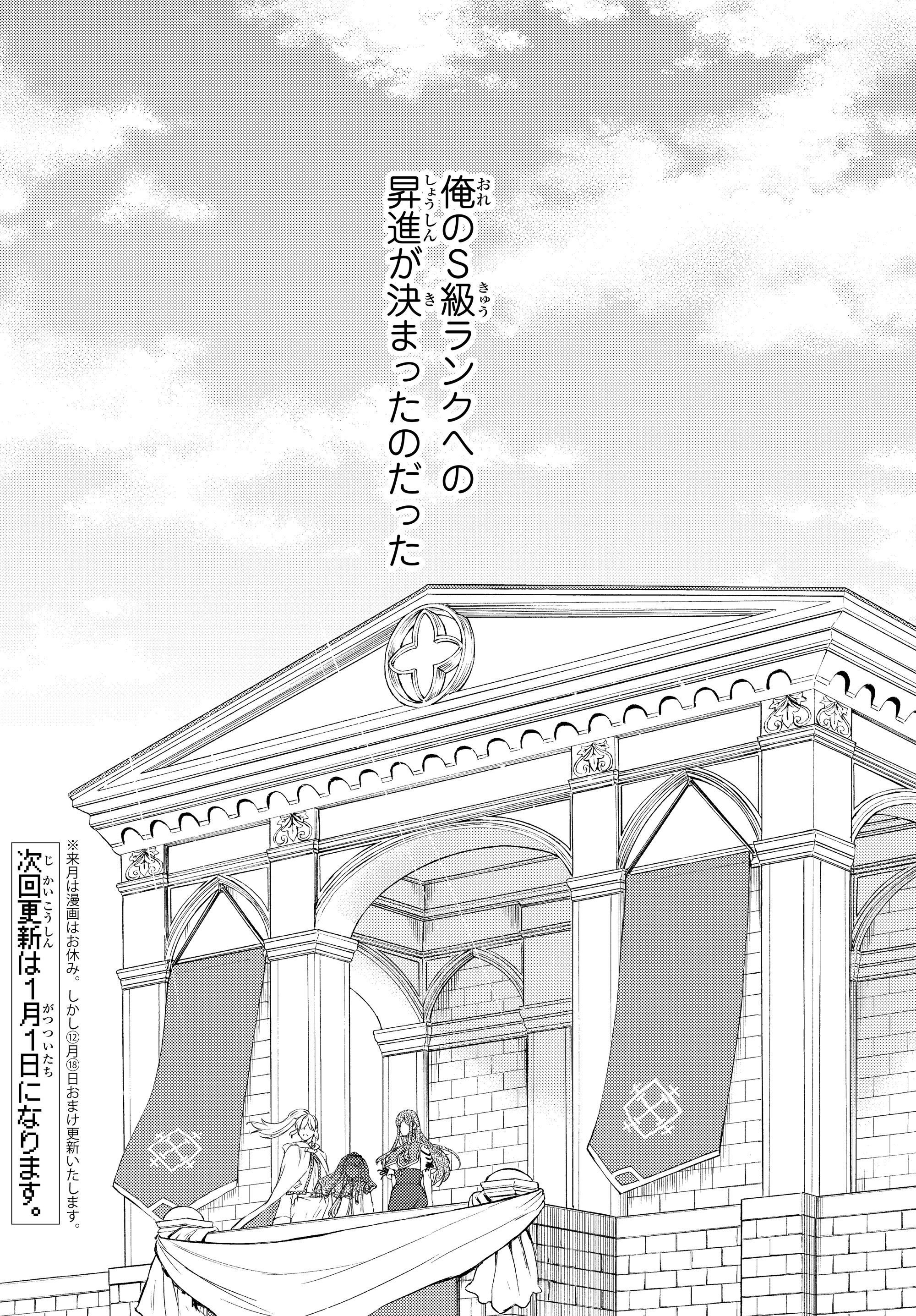 聖者無双　～サラリーマン、異世界で生き残るために歩む道～ - 第34.2話 - Page 12