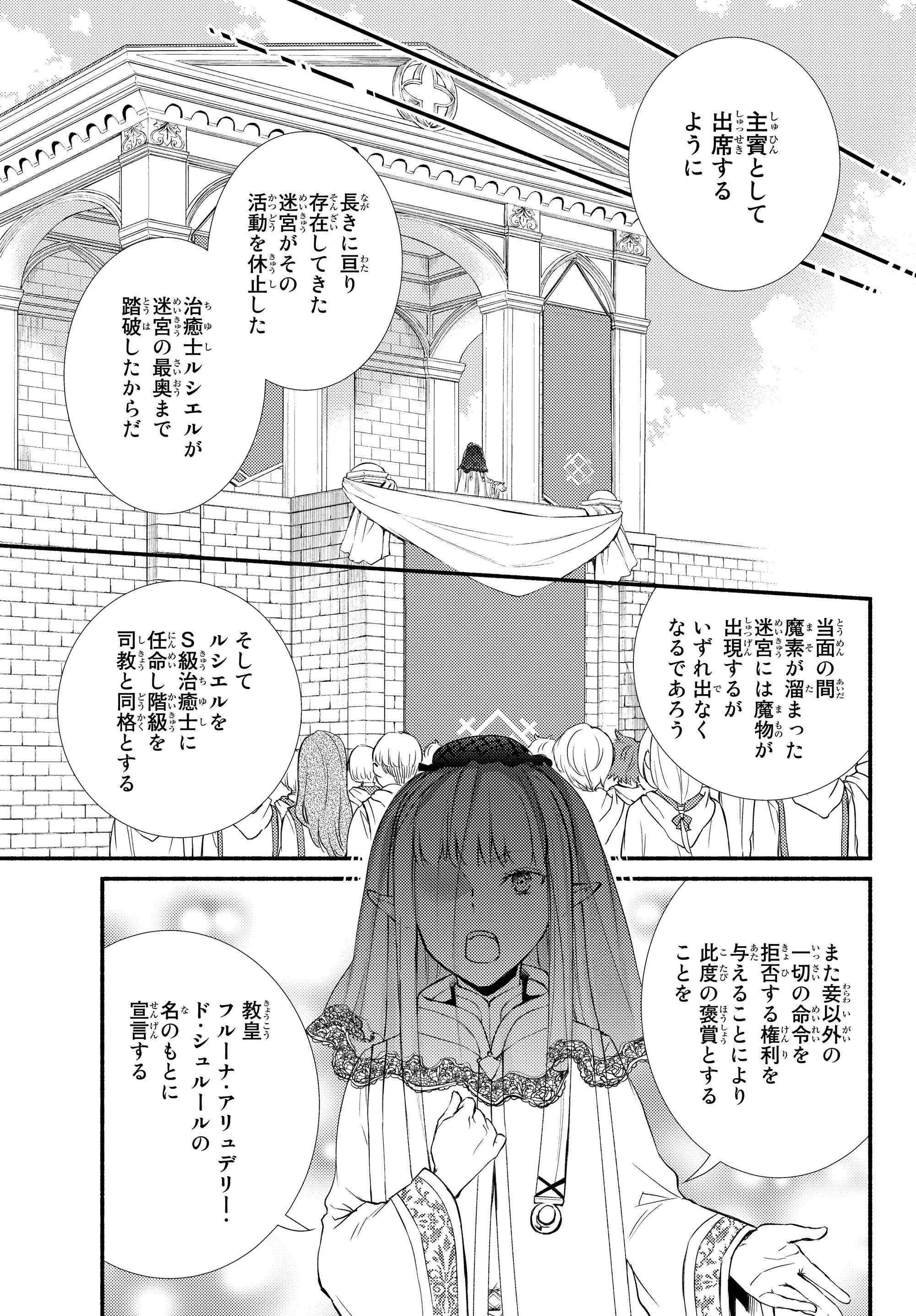 聖者無双　～サラリーマン、異世界で生き残るために歩む道～ - 第34.2話 - Page 4