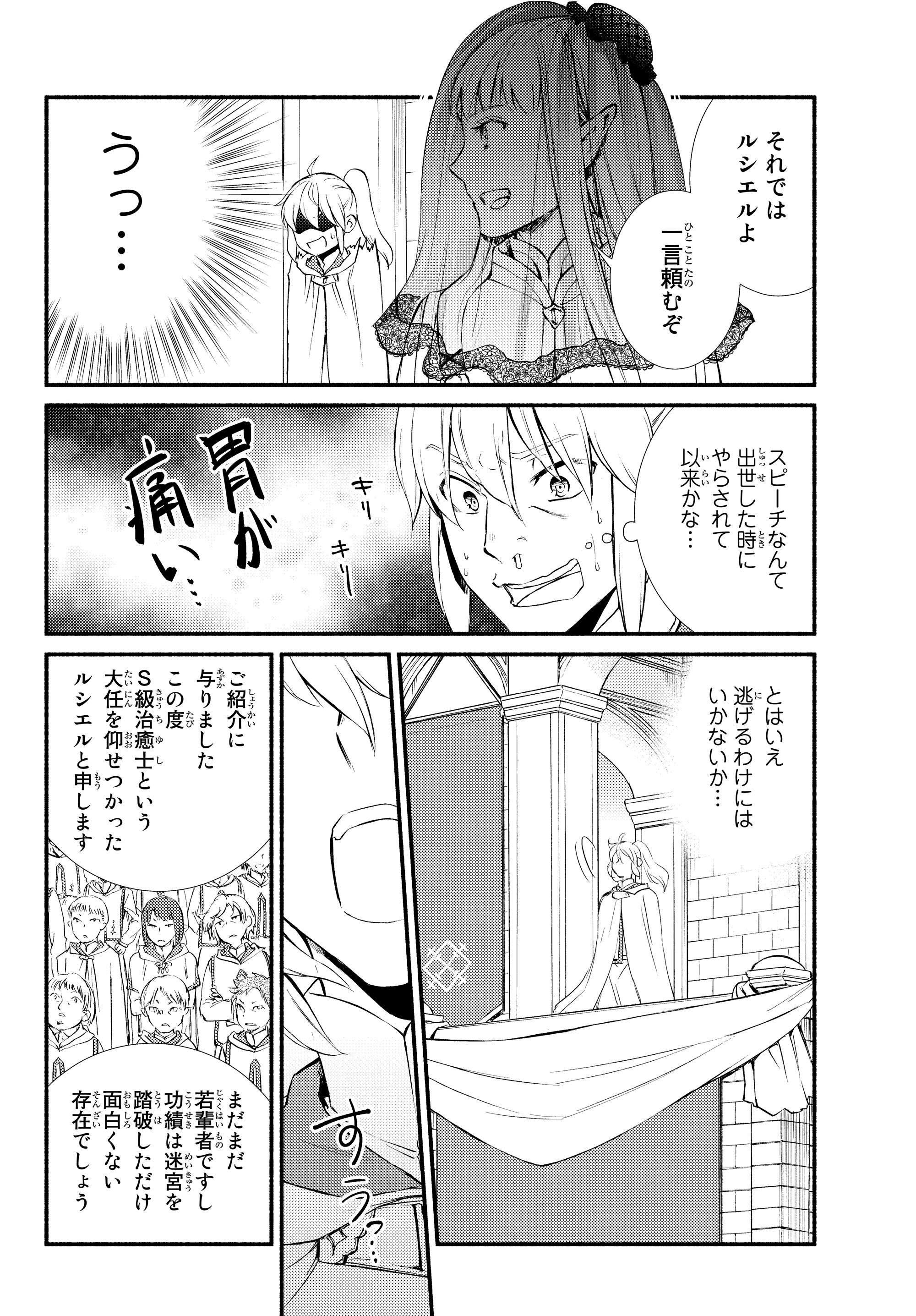 聖者無双　～サラリーマン、異世界で生き残るために歩む道～ - 第34.2話 - Page 5