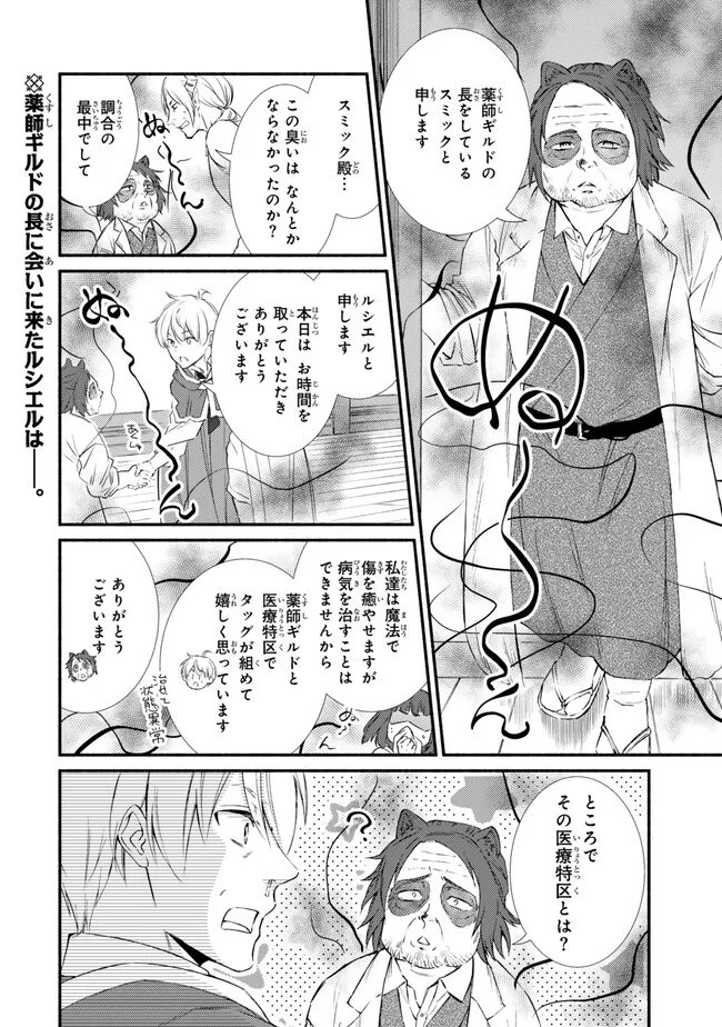 聖者無双　～サラリーマン、異世界で生き残るために歩む道～ - 第77.2話 - Page 1