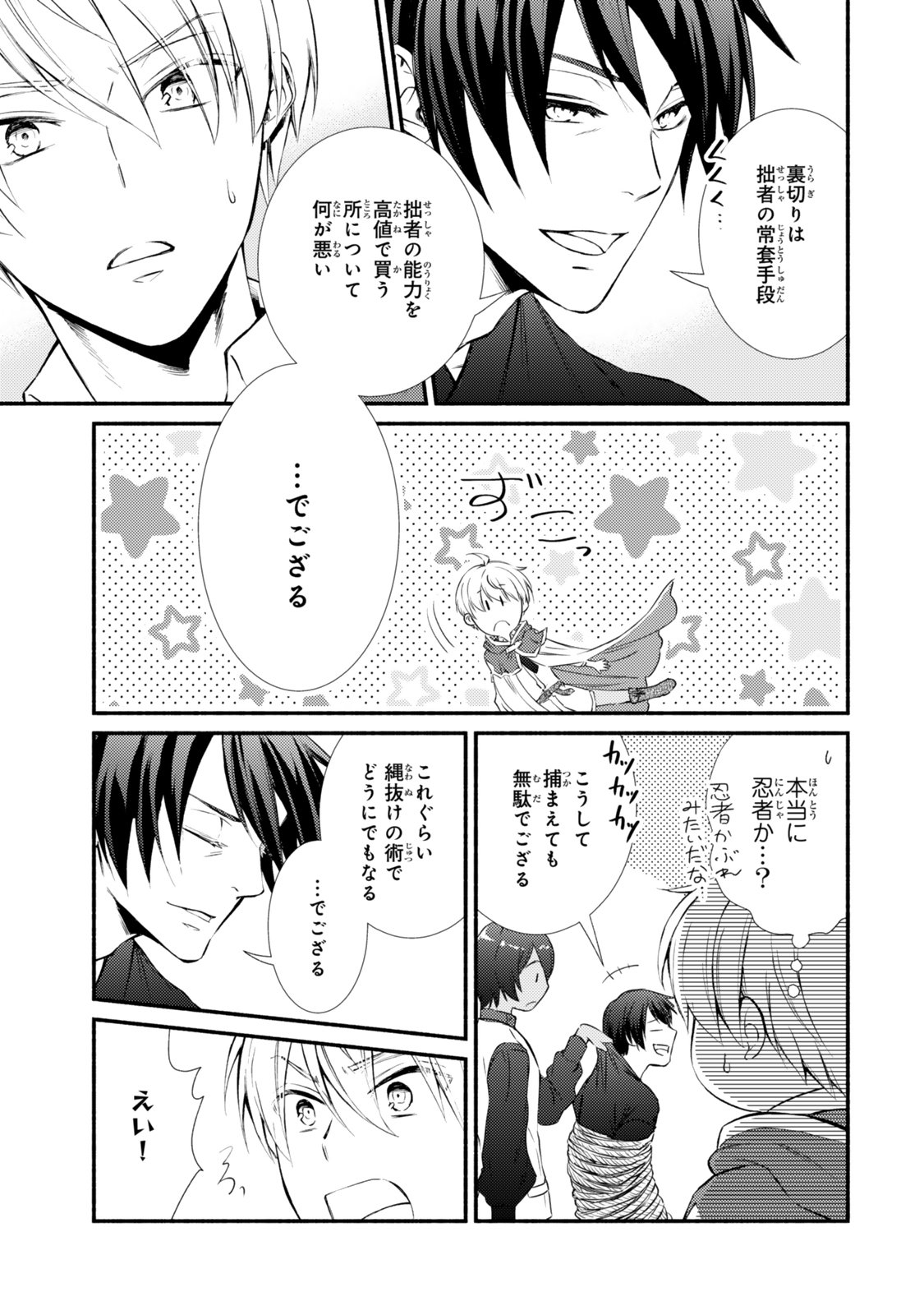 聖者無双　～サラリーマン、異世界で生き残るために歩む道～ - 第83.1話 - Page 13