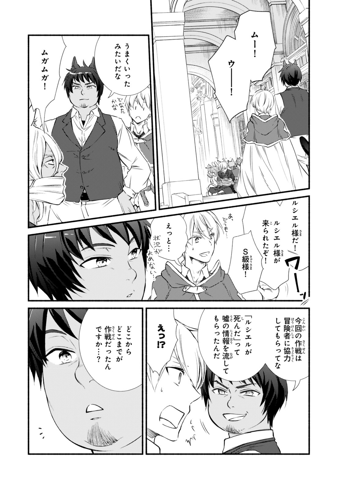 聖者無双　～サラリーマン、異世界で生き残るために歩む道～ - 第83.1話 - Page 6