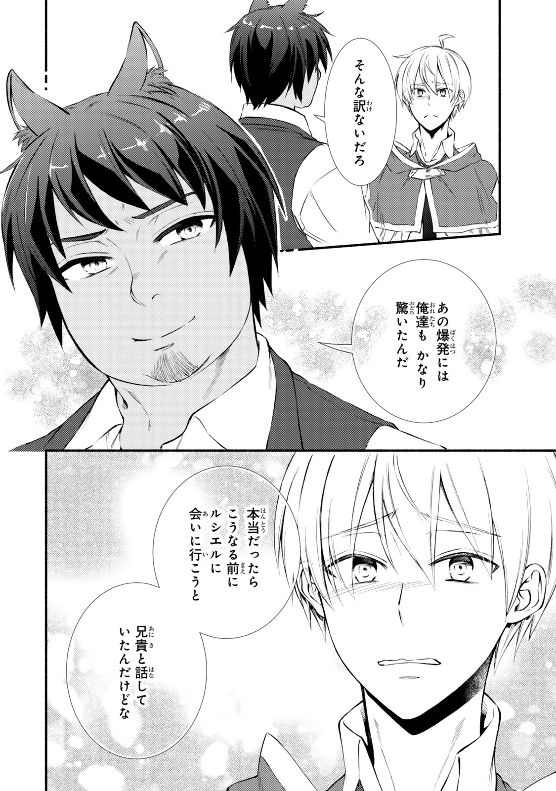 聖者無双　～サラリーマン、異世界で生き残るために歩む道～ - 第83.1話 - Page 8