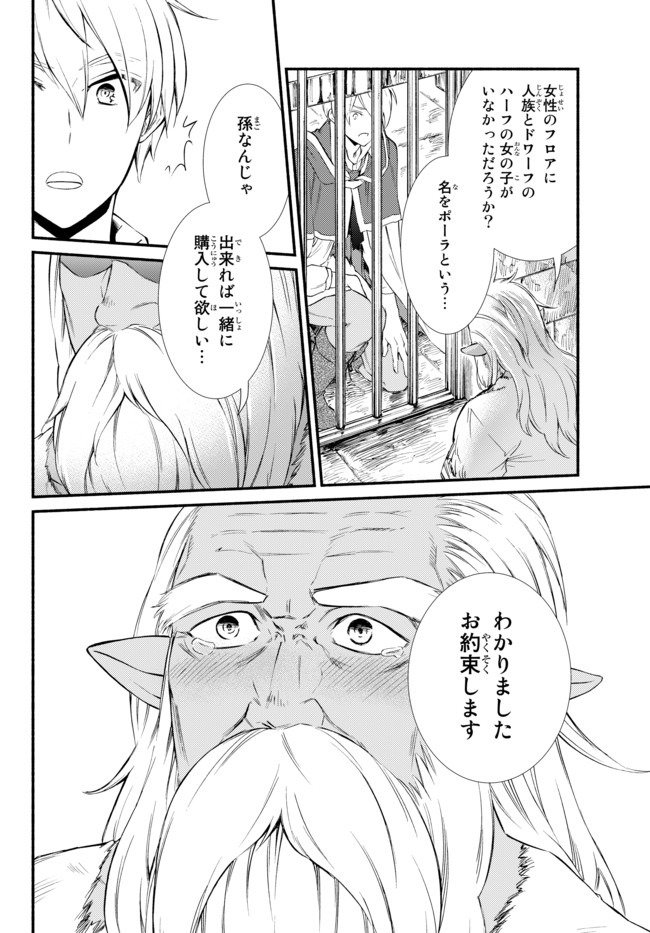 聖者無双　～サラリーマン、異世界で生き残るために歩む道～ - 第48.2話 - Page 14