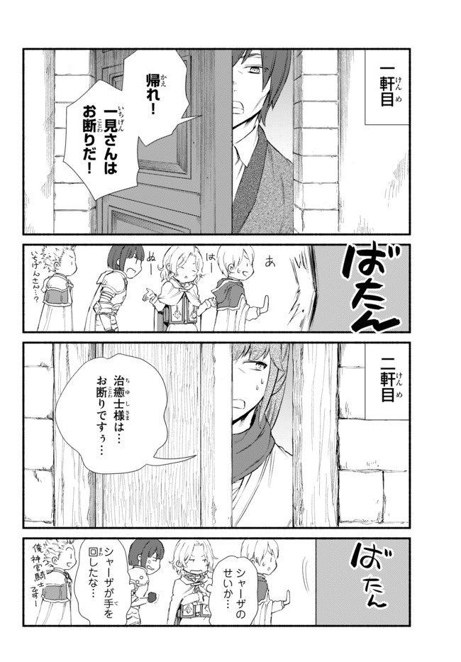 聖者無双　～サラリーマン、異世界で生き残るために歩む道～ - 第48.2話 - Page 2