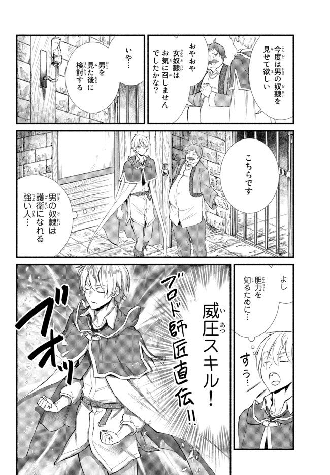 聖者無双　～サラリーマン、異世界で生き残るために歩む道～ - 第48.2話 - Page 8