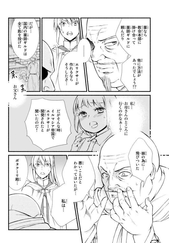 聖者無双　～サラリーマン、異世界で生き残るために歩む道～ - 第45.2話 - Page 10