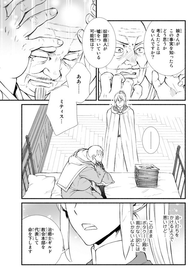 聖者無双　～サラリーマン、異世界で生き残るために歩む道～ 第45.2話 - Page 11