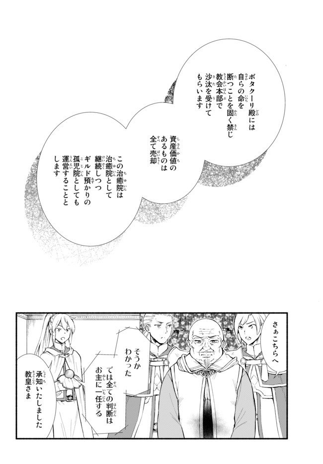 聖者無双　～サラリーマン、異世界で生き残るために歩む道～ 第45.2話 - Page 12