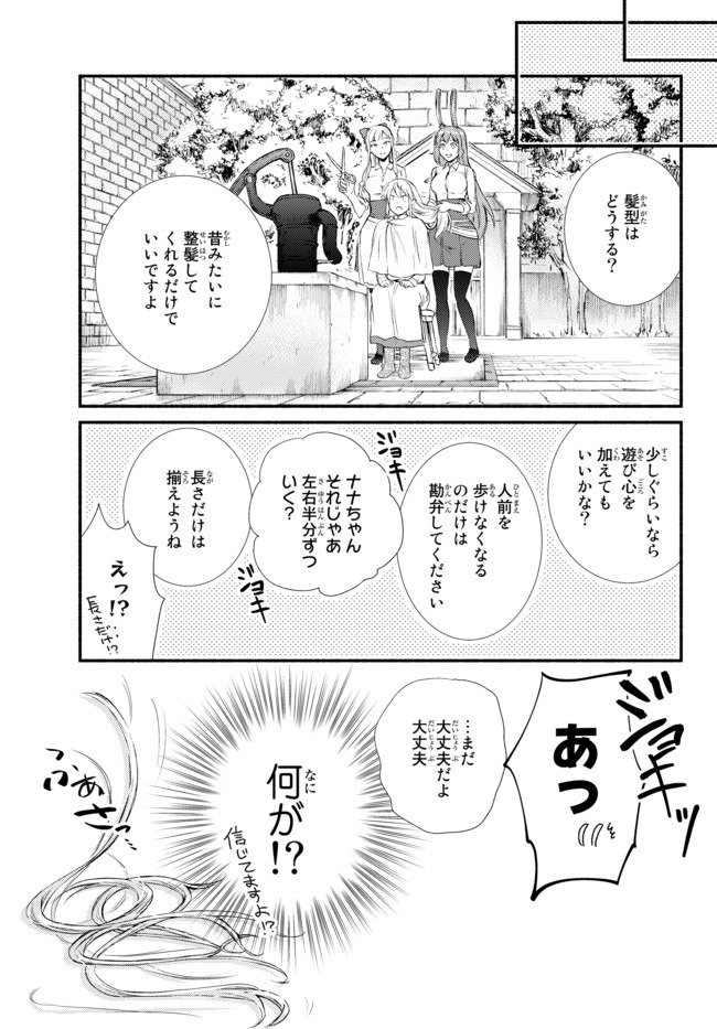 聖者無双　～サラリーマン、異世界で生き残るために歩む道～ - 第45.2話 - Page 17