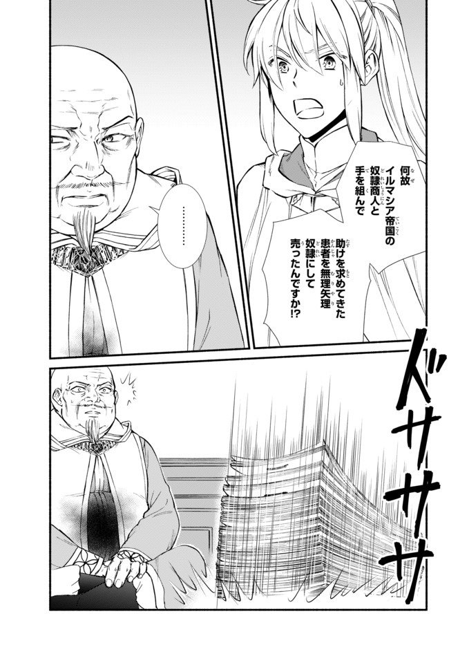 聖者無双　～サラリーマン、異世界で生き残るために歩む道～ - 第45.2話 - Page 5