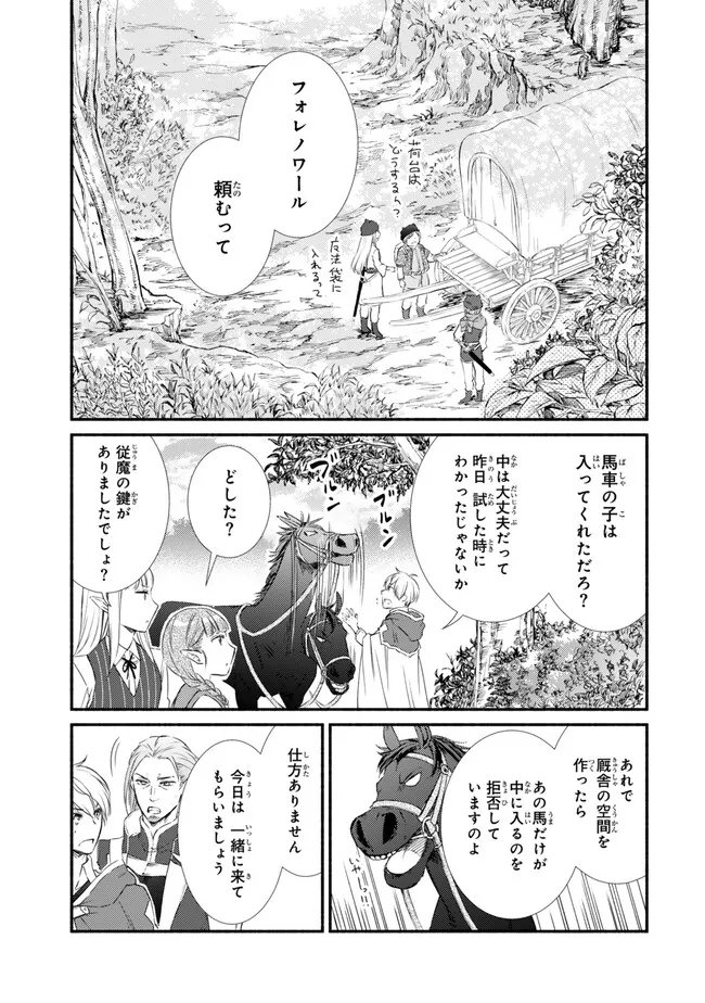 聖者無双　～サラリーマン、異世界で生き残るために歩む道～ - 第78.1話 - Page 1