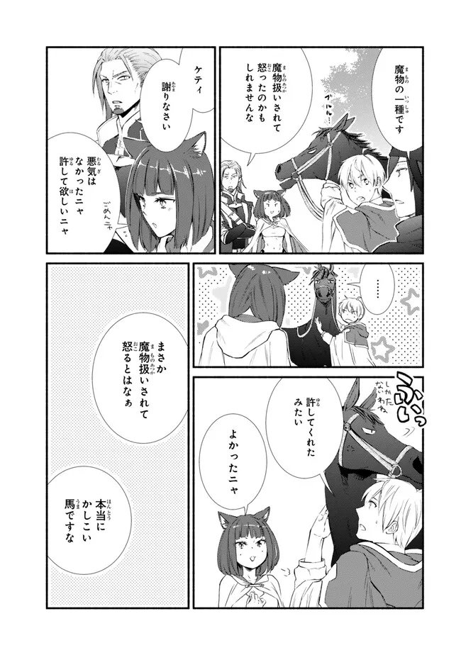 聖者無双　～サラリーマン、異世界で生き残るために歩む道～ - 第78.1話 - Page 3